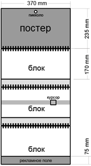 Квартальный календарь МАКСИ с 1 рекламным полем